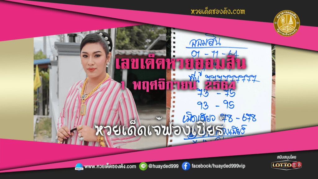 หวยเด็ดเจ๊ฟองเบียร์