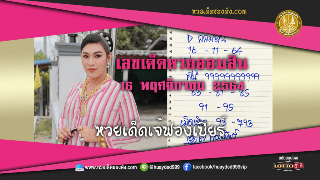 หวยเด็ดเจ๊ฟองเบียร์