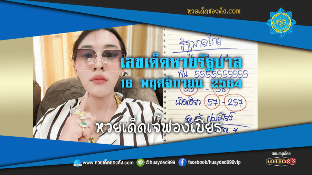 หวยเด็ดเจ๊ฟองเบียร์