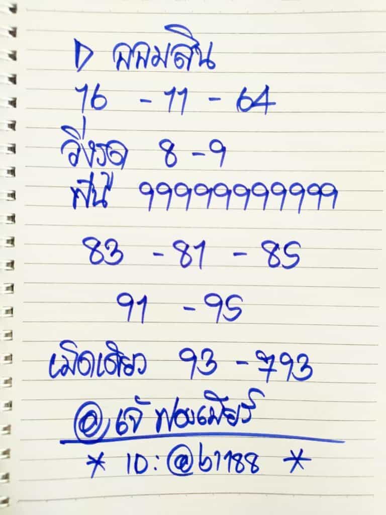 ภาพเลขเด็ดงวดนี้ 16/11/64, เจ๊ฟองเบียร์, หวยออมสินออนไลน์, วันที่ 16 พฤศจิกายน 2564