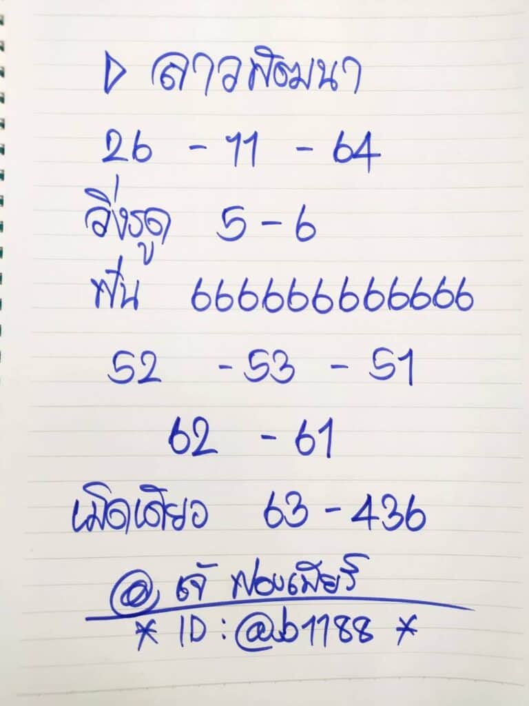 ภาพเลขเด็ดงวดนี้ 26/11/64, เจ๊ฟองเบียร์, หวยลาว, ลอตเตอรี่ออนไลน์, วันที่ 26 พฤศจิกายน 2564  