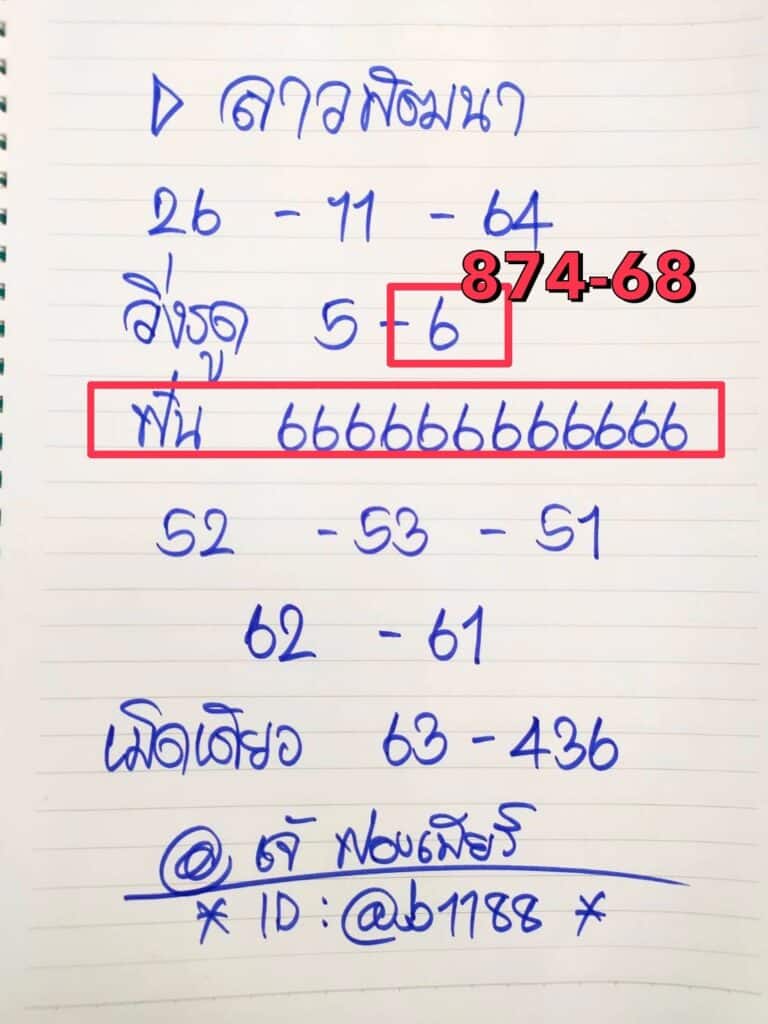 ภาพเลขเด็ดงวดนี้ 26/11/64, เจ๊ฟองเบียร์, หวยลาว, ลอตเตอรี่ออนไลน์, วันที่ 26 พฤศจิกายน 2564  