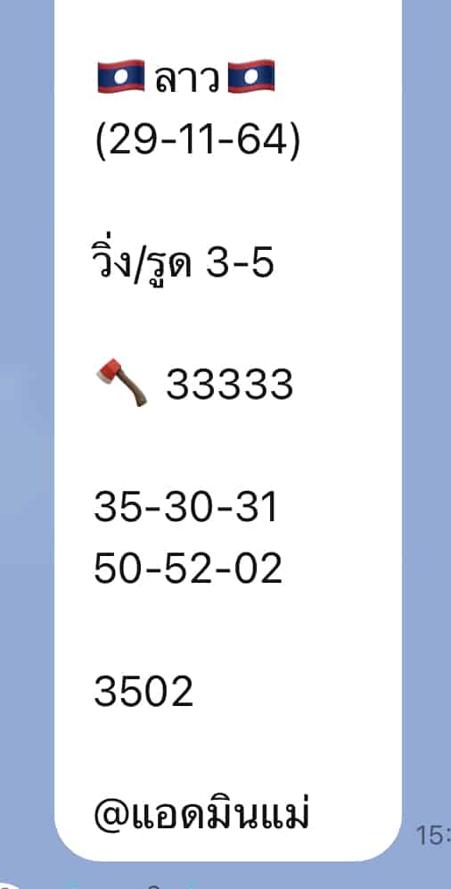 ภาพประกอบเลขเด็ดงวดนี้ - แม่น้ำหนึ่ง , หวยลาวงวดนี้, วันที่ 29 พฤศจิกายน 2564  