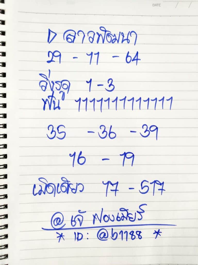 ภาพเลขเด็ดงวดนี้ 29/11/64, เจ๊ฟองเบียร์, หวยลาว, ลอตเตอรี่ออนไลน์, วันที่ 29 พฤศจิกายน 2564 