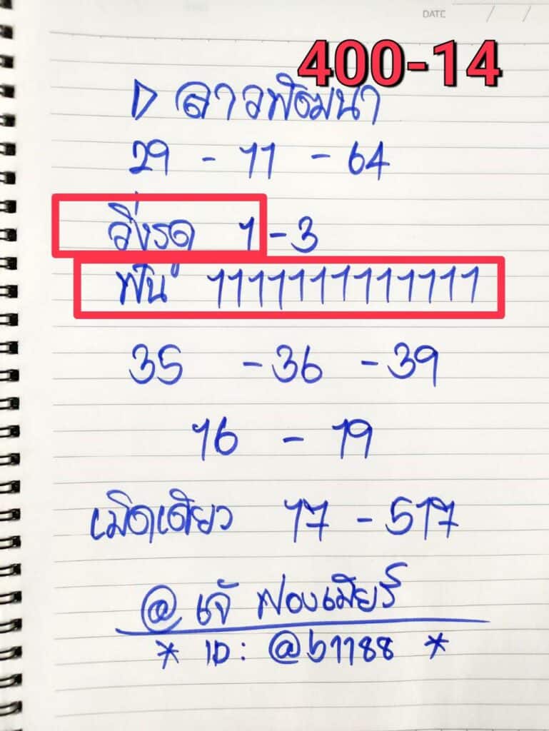 ภาพเลขเด็ดงวดนี้ 29/11/64, เจ๊ฟองเบียร์, หวยลาว, ลอตเตอรี่ออนไลน์, วันที่ 29 พฤศจิกายน 2564