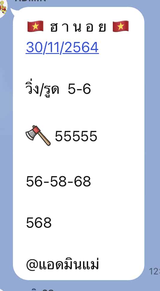  ภาพเลขเด็ดงวดนี้ 30/11/64,  แม่น้ำหนึ่ง , หวยฮานอยปกติ, วันที่ 30 พฤศจิกายน 2564  