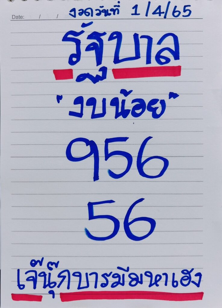 ภาพประกอบหวยเด็ดงวดนี้ - เจ๊นุ๊กบารมีมหาเฮง รัฐบาลไทย ลอตเตอรี่ออนไลน์ สลากกินแบ่งรัฐบาล วันที่ 1 เมษายน 2565