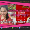 เลขเด็ดหวยงวดนี้ 1/4/65 หวยซองฟรี ออมสิน เจ๊นุ๊ก – แนวทางหวยออมสิน