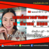 เลขเด็ดหวยงวดนี้ 10/3/65 หวยซองฟรี ฮานอย เจ๊ฟองเบียร์ – แนวทางหวยฮานอย