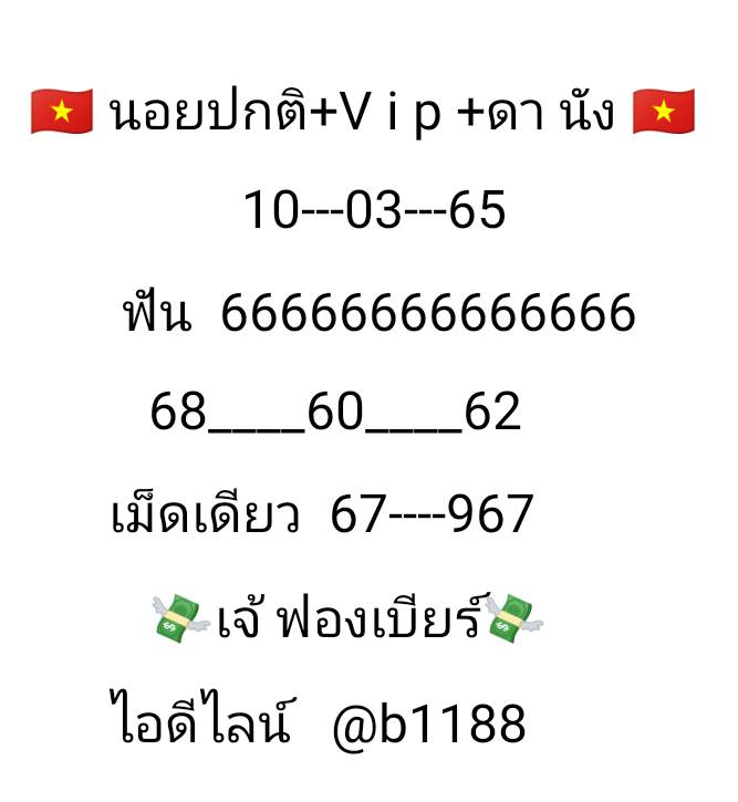 ภาพประกอบเลขเด็ดงวดนี้ - เจ๊ฟองเบียร์ หวยฮานอยปกติ VIP ดานัง วันที่ 10 มีนาคม 2565