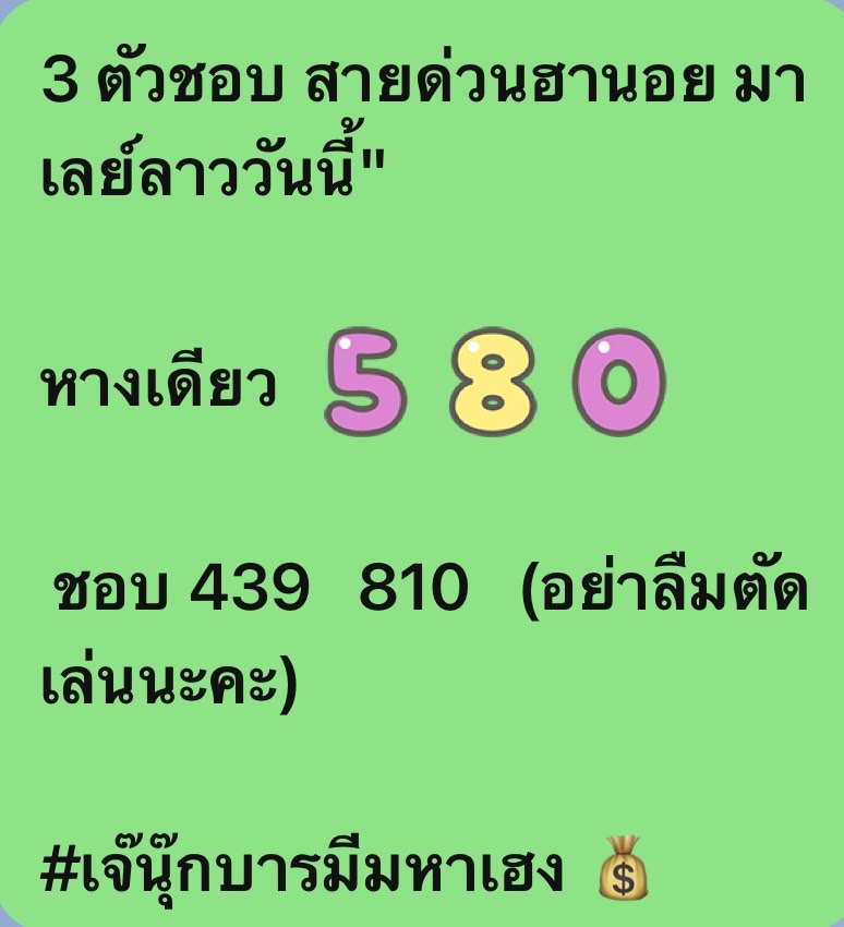 ภาพประกอบเลขเด็ด 3 ตัวชอบ งวดนี้ - เจ๊นุ๊ก หวยมาเลย์ วันที่ 13 มีนาคม 2565