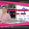 เลขเด็ดหวยงวดนี้ 16/3/65 หวยซองฟรี ออมสิน เจ๊ฟองเบียร์ – แนวทางหวยออมสิน