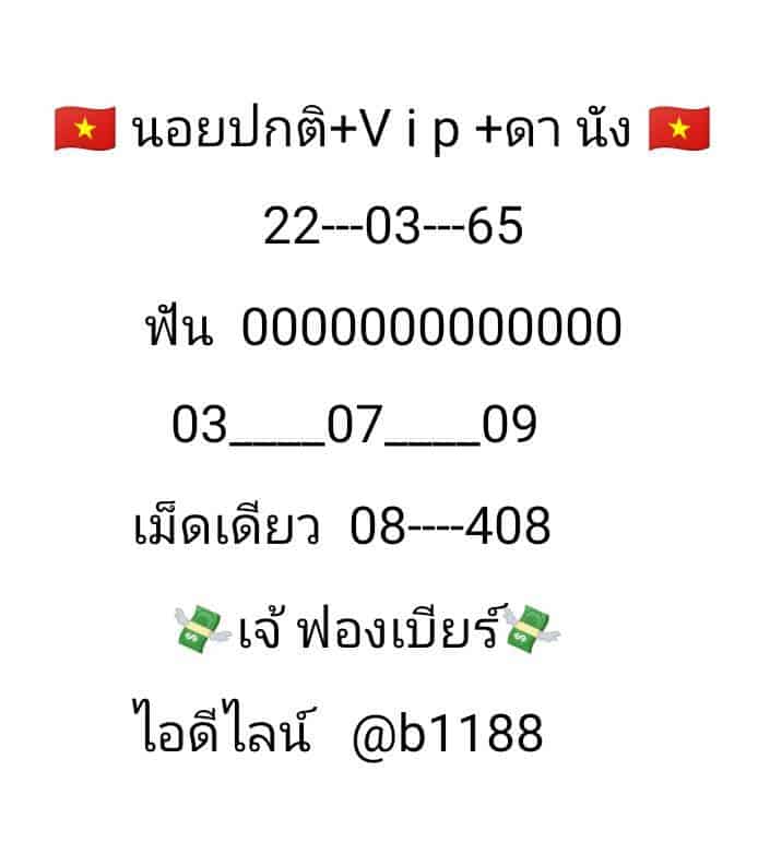 ภาพประกอบเลขเด็ดงวดนี้ - เจ๊ฟองเบียร์ หวยฮานอยปกติ VIP ดานัง วันที่ 22 มีนาคม 2565