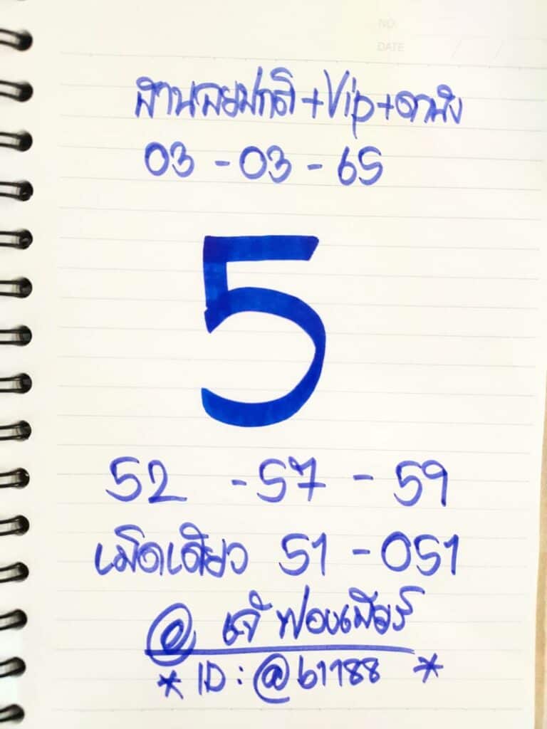 ภาพประกอบเลขเด็ดงวดนี้ - เจ๊ฟองเบียร์ หวยฮานอยปกติ VIP ดานัง วันที่ 1 3 มีนาคม 2564  