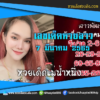 เลขเด็ดหวยงวดนี้ 7/3/65 หวยซองฟรี หวยลาว “แม่น้ำหนึ่ง” – แนวทางหวยลาว