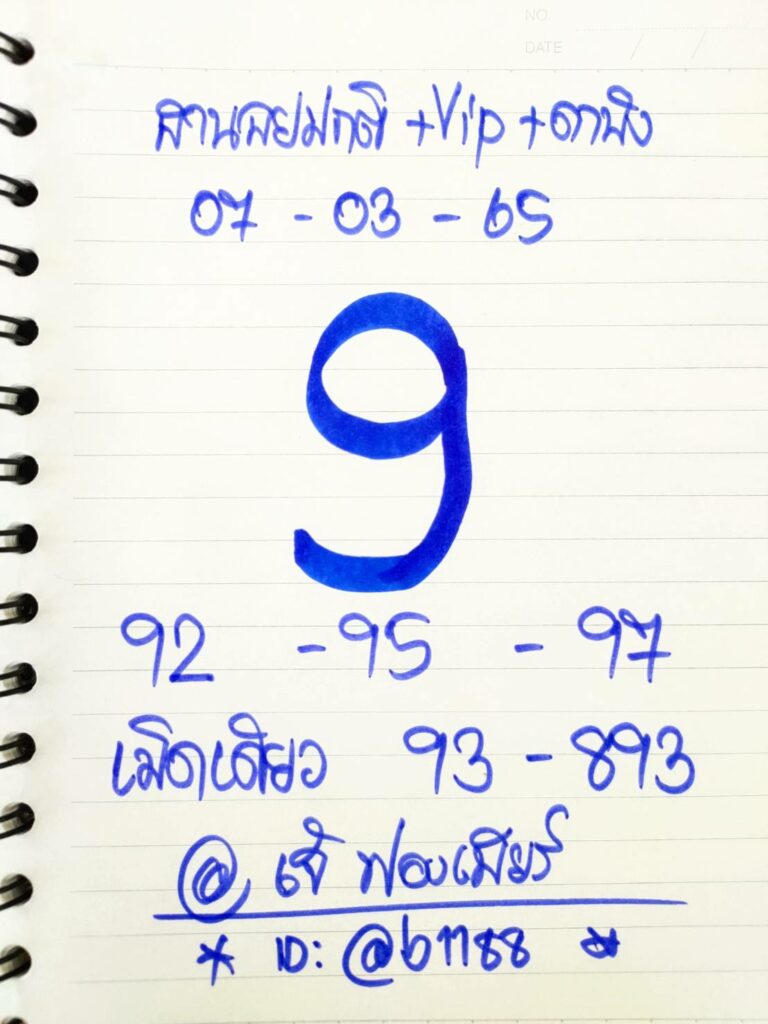 ภาพประกอบเลขเด็ดงวดนี้ - เจ๊ฟองเบียร์ หวยฮานอยปกติ VIP ดานัง วันที่ 7 มีนาคม 2565 