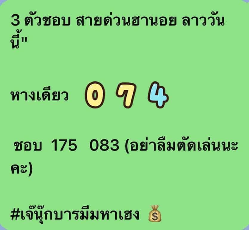 ภาพประกอบหวยเด็ดงวดนี้ สายด่วนฮานอย 3 ตัวชอบ -  เจ๊นุ๊กบารมีมหาเฮง  หวยฮานอยงวดนี้ ล็อตเตอร์รี่ออนไลน์  วันที่ 24 มีนาคม 2565