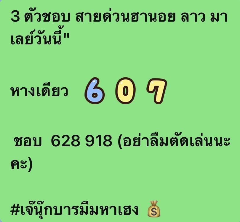 ภาพประกอบหวยเด็ดงวดนี้ สายด่วนฮานอย 3 ตัวชอบ -  เจ๊นุ๊กบารมีมหาเฮง  หวยฮานอยงวดนี้ ล็อตเตอร์รี่ออนไลน์  วันที่ 26 มีนาคม 2565