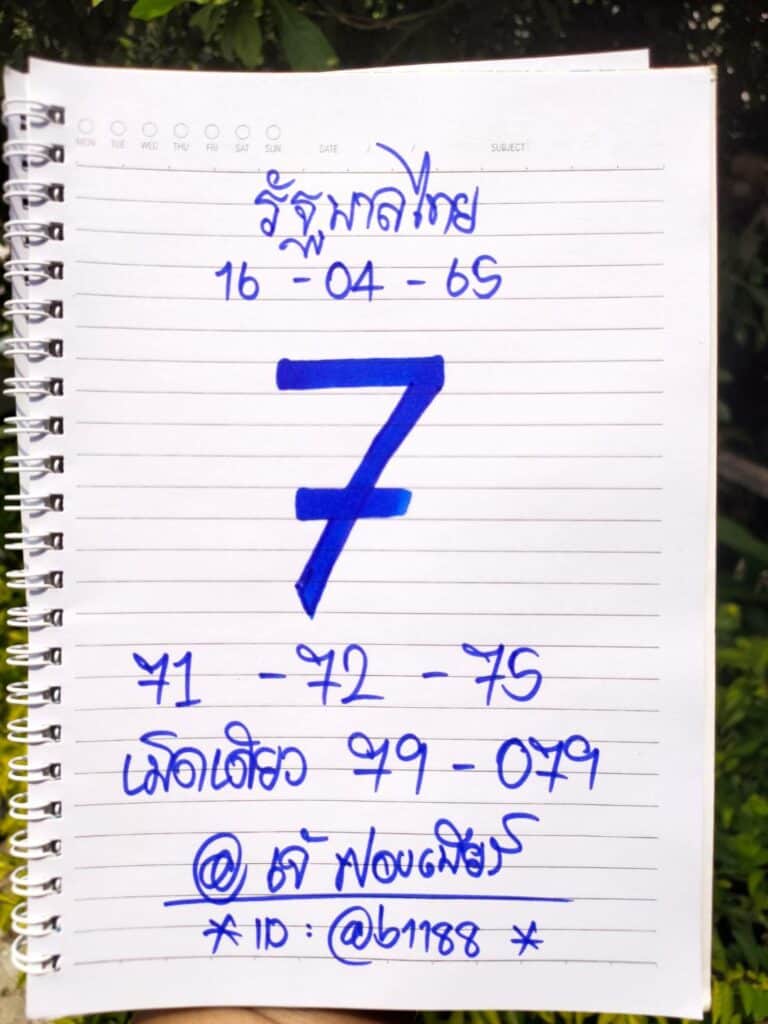 ภาพประกอบหวยเด็ด - เจ๊ฟองเบียร์ รัฐบาลไทย ลอตเตอรี่ สลากกินแบ่งรัฐบาล, งวดวันที่ 16 เมษายน 2565