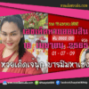 เลขเด็ดหวยงวดนี้ 16/4/65 หวยซองฟรี ออมสิน เจ๊นุ๊ก – แนวทางหวยออมสิน