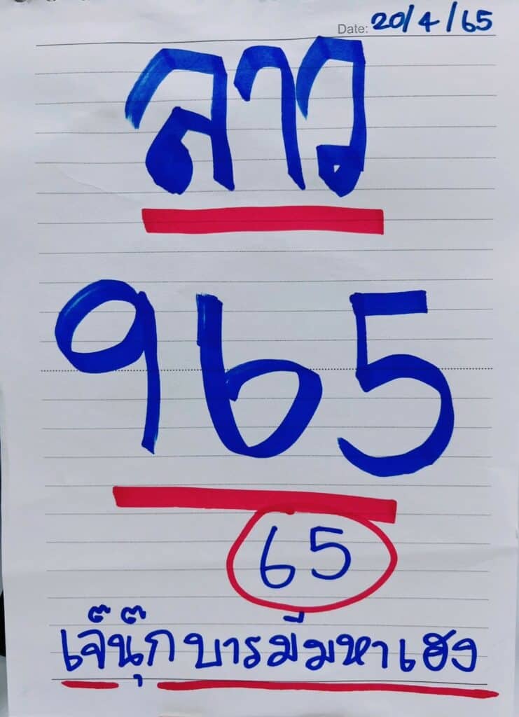 ภาพประกอบหวยเด็ดงวดนี้(งบน้อย) - เจ๊นุ๊กบารมีมหาเฮง หวยลาว ลอตเตอรี่ออนไลน์ วันที่ 20 เมษายน 2565