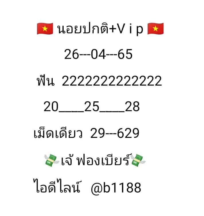 ภาพประกอบเลขเด็ดงวดนี้ - เจ๊ฟองเบียร์ หวยฮานอยปกติ VIP ดานัง วันที่ 26 เมษายน 2565