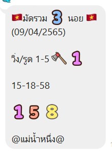 ภาพเลขเด็ดงวดนี้ - แม่น้ำหนึ่ง หวยฮานอยปกติ วันที่ 9 เมษายน 2565