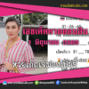 เลขเด็ดหวยงวดนี้ 1/6/65 หวยซองฟรี ออมสิน เจ๊ฟองเบียร์ – แนวทางหวยออมสิน