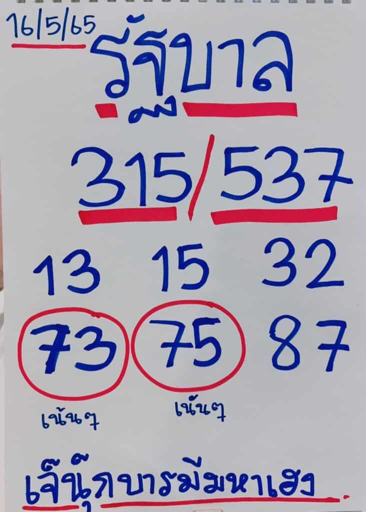 ภาพประกอบหวยเด็ดงวดนี้ - เจ๊นุ๊กบารมีมหาเฮง รัฐบาลไทย ลอตเตอรี่ออนไลน์ สลากกินแบ่งรัฐบาล วันที่ 16 พฤษภาคม 2565