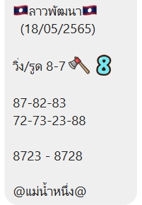 ภาพประกอบเลขเด็ดงวดนี้ - แม่น้ำหนึ่ง หวยลาวงวดนี้ วันที่ 18 พฤษภาคม  2565