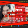 เลขเด็ดหวยงวดนี้ 18/5/65 หวยซองฟรี ฮานอย เจ๊นุ๊ก – แนวทางหวยฮานอย