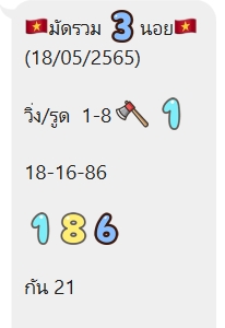 ภาพเลขเด็ดงวดนี้ - แม่น้ำหนึ่ง หวยฮานอยปกติ วันที่ 18 พฤษภาคม 2565
