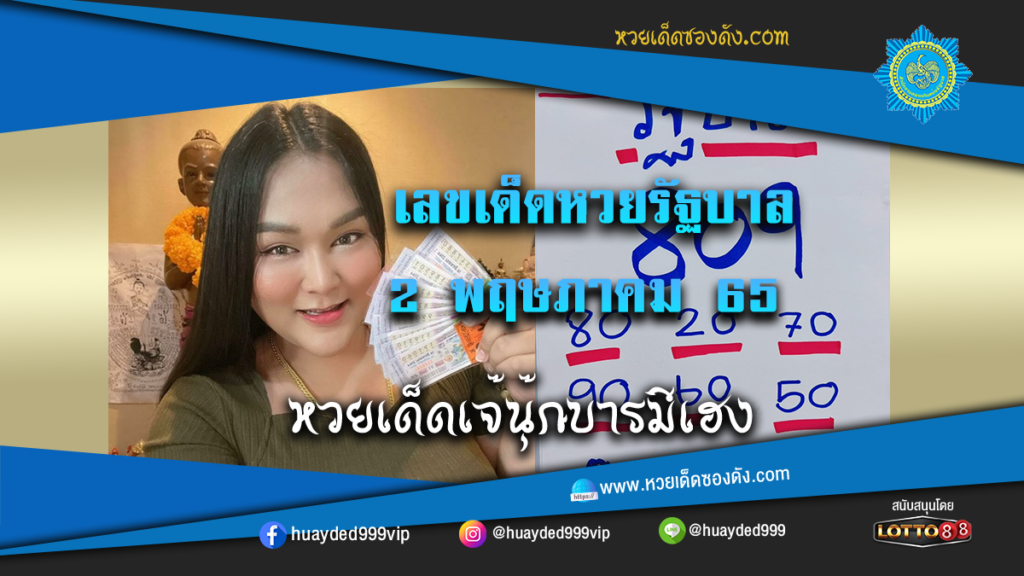 ภาพระกอบ - หวยเด็ด เจ๊นุ๊กบารมีเฮง เลขเด็ดหวยรัฐบาล งวดนี้ 2/5/65