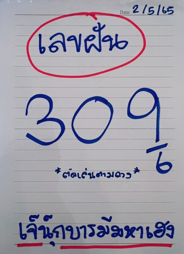 ภาพประกอบหวยเด็ดงวดนี้ เลขความฝัน  - เจ๊นุ๊กบารมีมหาเฮง รัฐบาลไทย ลอตเตอรี่ออนไลน์ สลากกินแบ่งรัฐบาล วันที่ 2 พฤษภาคม 2565