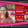 เลขเด็ดหวยงวดนี้ 2/5/65 หวยซองฟรี ออมสิน เจ๊นุ๊ก – แนวทางหวยออมสิน