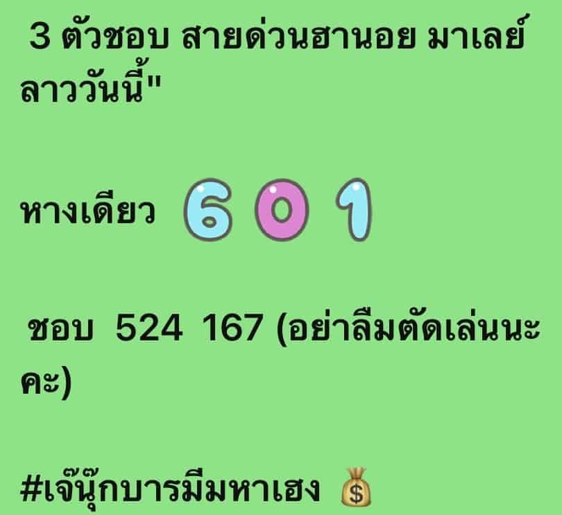 ภาพประกอบเลขเด็ด 3 ตัวชอบงวดนี้ - เจ๊นุ๊ก หวยมาเลย์ วันที่ 22/5/2565