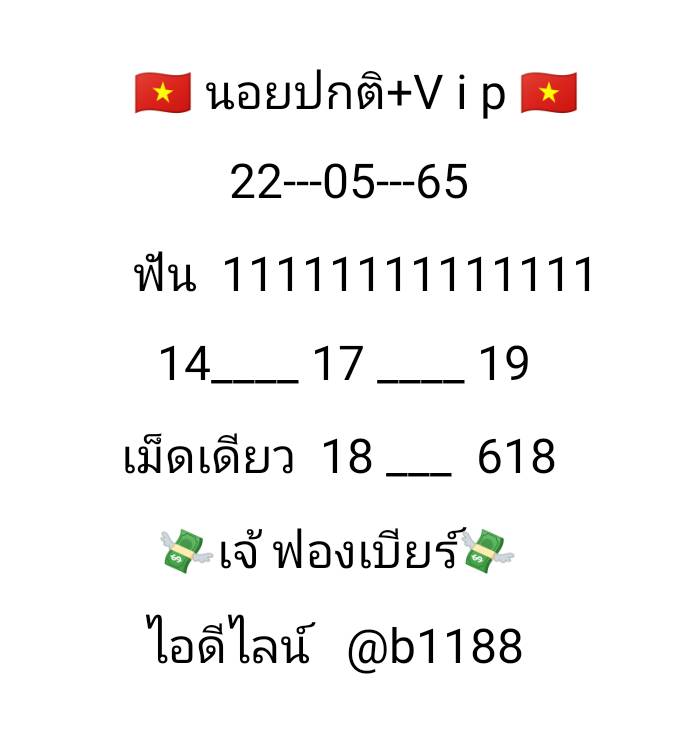 ภาพประกอบเลขเด็ดงวดนี้ - เจ๊ฟองเบียร์ หวยฮานอยปกติ VIP  วันที่ 22 พฤษภาคม 2565