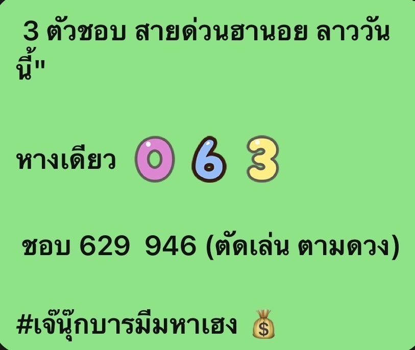 ภาพประกอบหวยเด็ดงวดนี้ สายด่วนฮานอย 3 ตัวชอบ -  เจ๊นุ๊กบารมีมหาเฮง  หวยฮานอยงวดนี้ ล็อตเตอร์รี่ออนไลน์  วันที่ 21 พฤษภาคม 2565