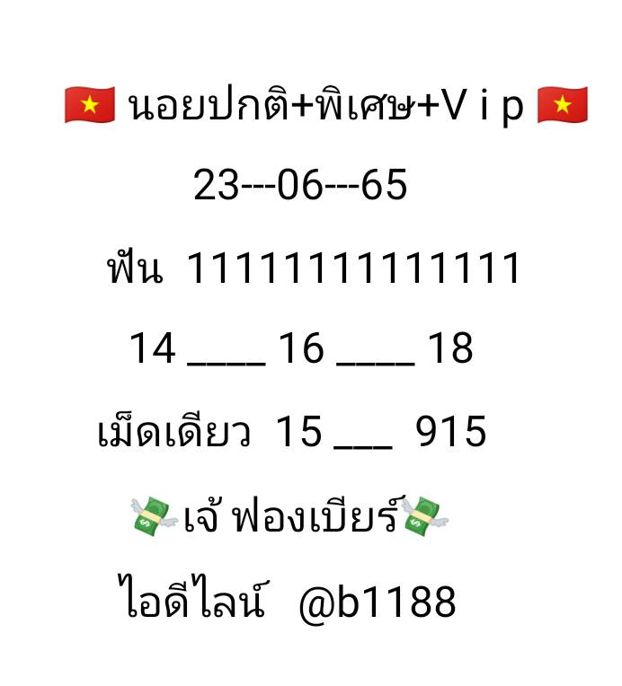 ภาพประกอบเลขเด็ดงวดนี้ - เจ๊ฟองเบียร์ หวยฮานอยปกติ VIP  วันที่ 23 มิถุนายน 2565