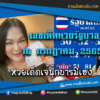 เลขเด็ดหวยงวดนี้ 16/7/65 หวยซองฟรี รัฐบาล “เจ๊นุ๊กบารมีมหาเฮง” – แนวทางหวยรัฐบาล