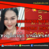 เลขเด็ดหวยงวดนี้ 7/7/65 หวยซองฟรี ฮานอย เจ๊นุ๊ก – แนวทางหวยฮานอยซอง