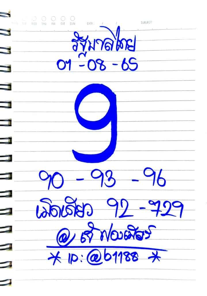 ภาพประกอบหวยเด็ด - เจ๊ฟองเบียร์ รัฐบาลไทย ลอตเตอรี่ สลากกินแบ่งรัฐบาล, งวดวันที่ 1 สิงหาคม 2565