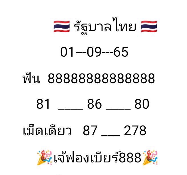 ภาพหวยเด็ด เลขเด็ดหวยรัฐบาลเจ๊ฟองเบียร์  งวดวันที่ 1 กันยายน 2565