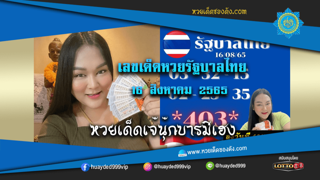 ภาพระกอบ - หวยเด็ด เจ๊นุ๊กบารมีเฮง เลขเด็ดหวยออมสิน งวดนี้ 16/8/65