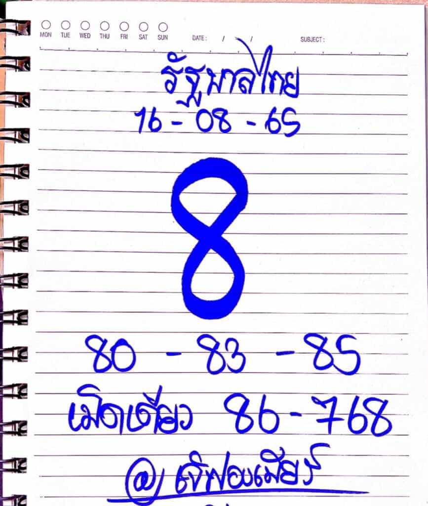 ภาพหวยเด็ด เลขเด็ดหวยรัฐบาลเจ๊ฟองเบียร์  งวดวันที่ 16 สิงหาคม 2565