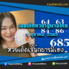 เลขเด็ดหวยงวดนี้ 1/10/65 หวยซองฟรี รัฐบาล “เจ๊นุ๊กบารมีมหาเฮง” – แนวทางหวยรัฐบาล