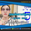 เลขเด็ดหวยงวดนี้ 1/10/65 หวยซองฟรี “หวยรัฐบาลเจ๊ฟองเบียร์” – แนวทางหวยรัฐบาลงวดนี้