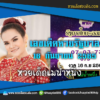 เลขเด็ดหวยงวดนี้ 16/9/65 หวยซองฟรี หวยรัฐบาลงวดนี้ แม่น้ำหนึ่ง – แนวทางหวยรัฐบาล