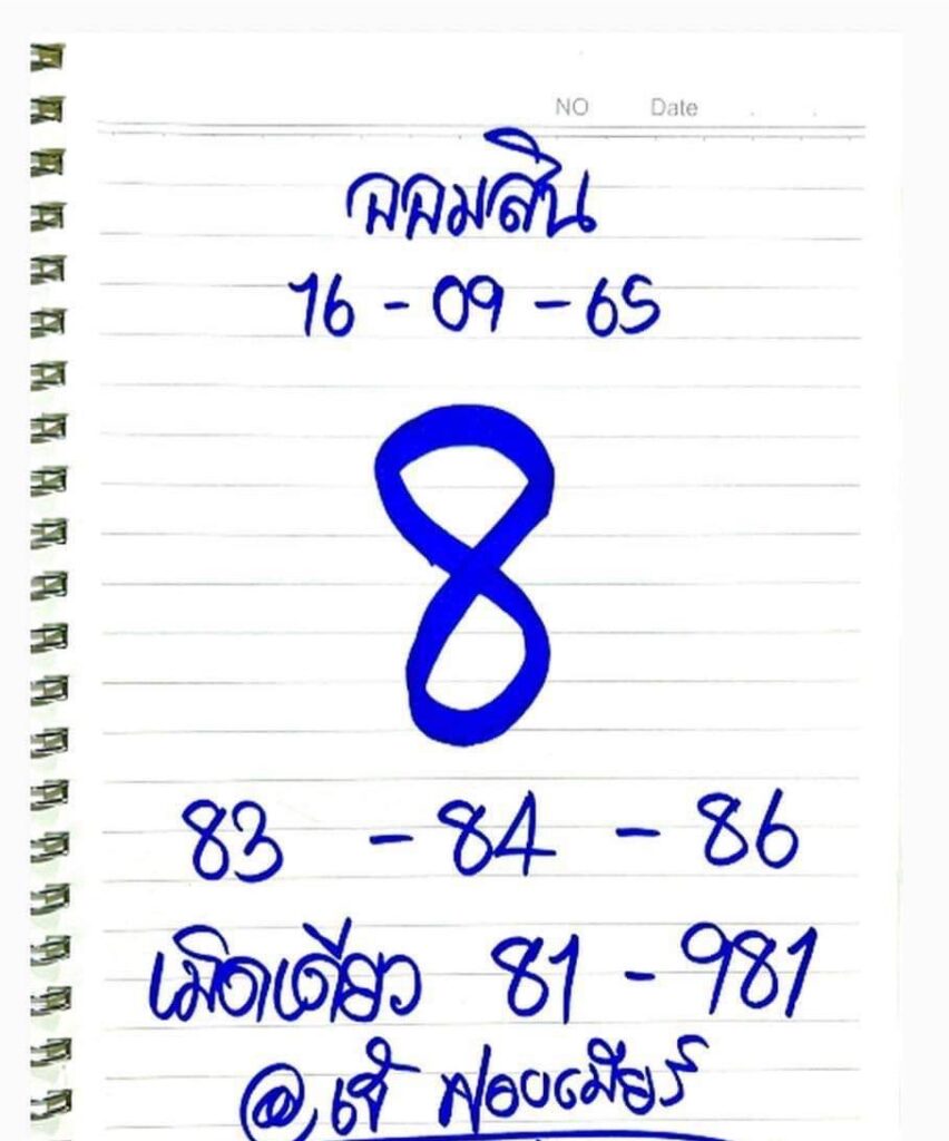 หวยเด็ดงวดนี้ เลขเด็ดหวยออมสิน เจ๊ฟองเบียร์ วันที่ 16 กันยายน 2565 