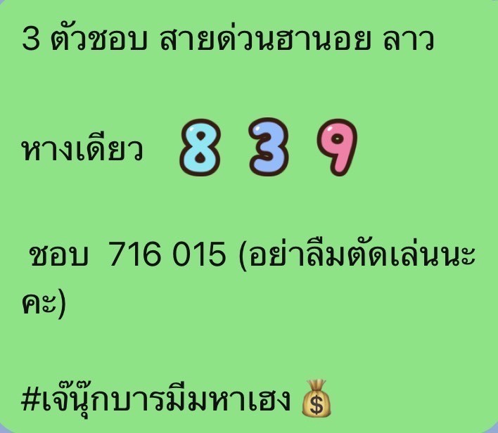 เลขเด็ด เลข 3 ตัวชอบ สายด่วนฮานอย มาเลย์ ลาว  เจ๊นุ๊กบารมีมหาเฮง หวยซองลาวฟรี  วันที่ 19 กันยายน 2565